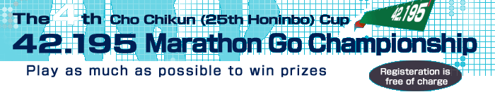 The 4th Cho Chikun (25th Honinbo) Cup 42.195 Marathon Go Championship