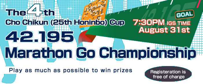 The 4th Cho Chikun (25th Honinbo) Cup 42.195 Marathon Go Championship