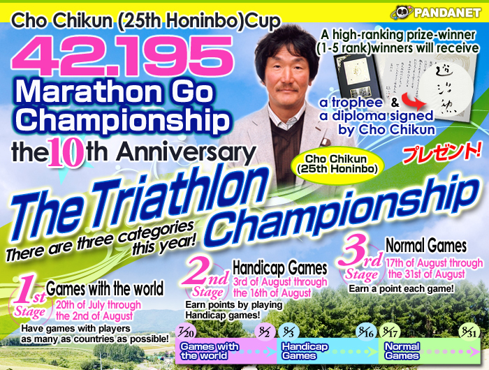 The 10th Cho Chikun (25th Honinbo) Cup 42.195 Marathon Go Championship