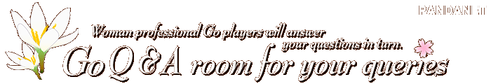 Woman professional Go players will answer your questions in turn.