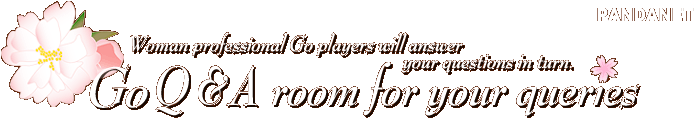 Woman professional Go players will answer your questions in turn.