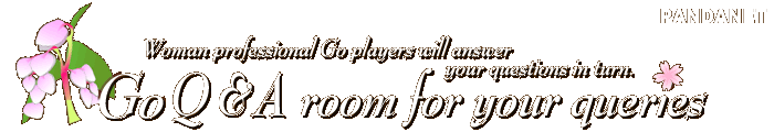 Woman professional Go players will answer your questions in turn.