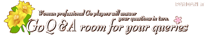 Woman professional Go players will answer your questions in turn.