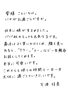 Mannami's Letter