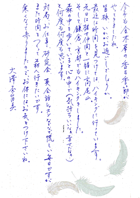 Message from Narumi OSAWA 4-dan