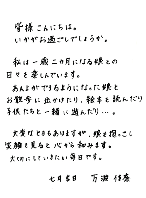 Message from Mieko NAKAJIMA 2-dan