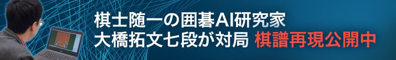 棋士随一の囲碁AI研究家である、大橋拓文七段が対局!