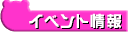 �p���_�l�b�g�֘A�C�x���g����