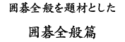 �͌�S�ʂ��ނƂ����͌�S�ʕ�