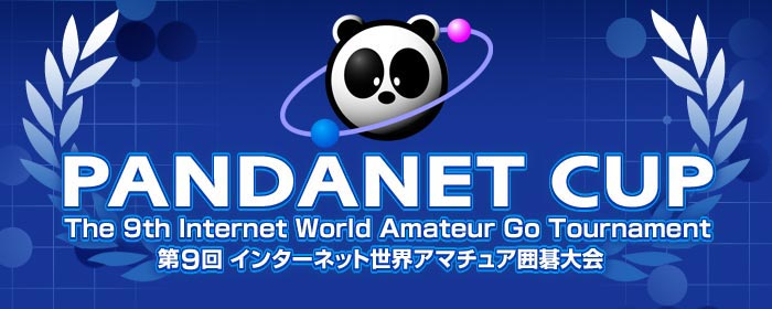 PANDANET CUP - The 9th Internet World Amateur Go Tournament