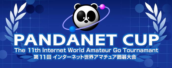 PANDANET CUP - The 11th Internet World Amateur Go Tournament