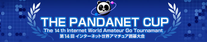 PANDANET CUP - The 14th Internet World Amateur Go Tournament