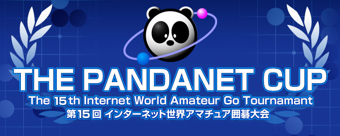 PANDANET CUP - The 14th Internet World Amateur Go Tournament