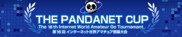 PANDANET CUP - The 16th Internet World Amateur Go Tournament