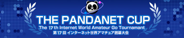 PANDANET CUP - The 16th Internet World Amateur Go Tournament