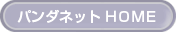 �p���_�l�b�g �g�n�l�d