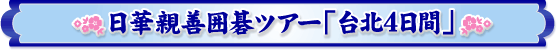 ���ؐe�P�͌�c�A�[���k�S���ԣ