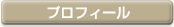 先崎 学 八段 プロフィール