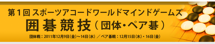 1X|[cAR[h [h}ChQ[Y ͌鋣ZićEyAjc̐F12/9`14AyAF12/15E16