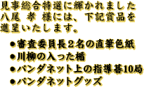 �������I�̏ܕi�ꗗ