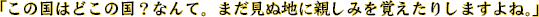 ���̍��͂ǂ��̍��H�Ȃ�āB�܂����ʒn�ɐe���݂��o�����肵�܂���ˁB