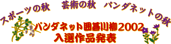 �p���_�l�b�g�͌������I��i���\!!