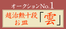 �I�[�N�V����No�P�u�⎡�M�\�i ���M�w�_�x�v