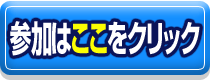 �I�[�N�V�����ɎQ�����������͂�����