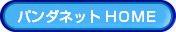 �p���_�l�b�g �g�n�l�d