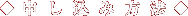 ◆申し込み方法◆