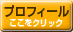 �v���t�B�[���͂������N���b�N�I