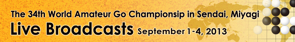 The 34th World Amateur Go Championship in Sendai, Miyagi Live Broadcasts September 1-4, 2013