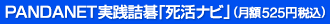 PANDANET����l��u�����i�r�v�i���z515�~�ō��j