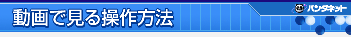 �͌�̃p���_�l�b�g ����Ō��鑀����@