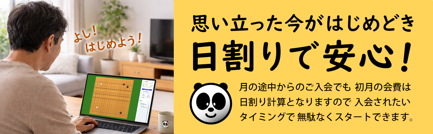 思い立った今がはじめどき 日割りで安心!