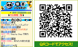 ケータイ版「囲碁パンダネット」へのアクセスはこのQRコードをご利用ください