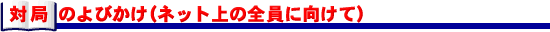 �΋ǂ̂�т���(�l�b�g��̑S���Ɍ�����)