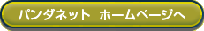 �p���_�l�b�g �g�n�l�d
