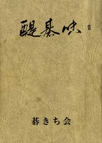 醍碁味