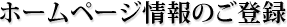 �z�[���y�[�W���̂��o�^