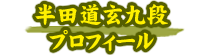 ���c������i�v���t�B�[��
