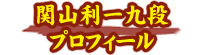 �֎R�����i�v���t�B�[��