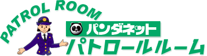 �p���_�l�b�g �p�g���[�����[��