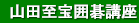�R�c����͌�u��