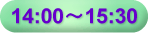 14:00�`15:30