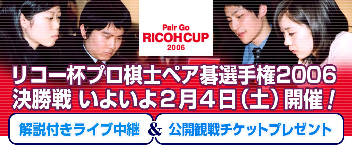 RICOH CUP 2006 tCupJ΋Ǌϐ`Pbgv[g