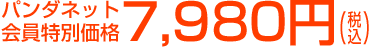�p���_�l�b�g������ʉ��i7,980�~(�ō�)