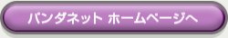 �͌�̃p���_�l�b�g �g�n�l�d