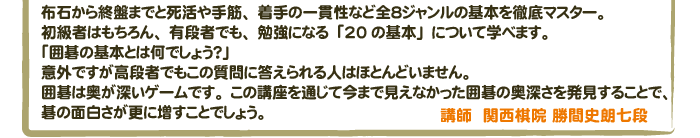 �z�΂���I�Ղ܂łƎ������؁A����̈�ѐ��ȂǑS�W�W�������̊�{��O��}�X�^�[�B�����҂͂������A�L�i�҂ł��A�׋��ɂȂ�u20�̊�{�v�ɂ��Ċw�ׂ܂��B�u�͌�̊�{�Ƃ͉��ł��傤�H�v�ӊO�ł������i�҂ł����̎���ɓ�������l�͂قƂ�ǂ��܂���B�͌�͉����[���Q�[���ł��B���̍u����ʂ��č��܂Ō����Ȃ������͌�̉��[���𔭌����邱�ƂŁA��̖ʔ������X�ɑ������Ƃł��傤�B�u�t �֐����@���Ԏj�Y���i����̃R�����g