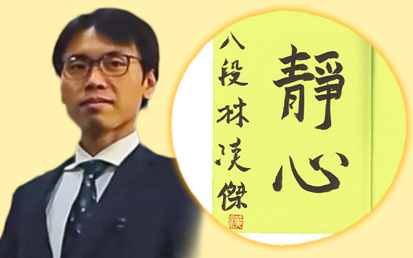林漢傑八段